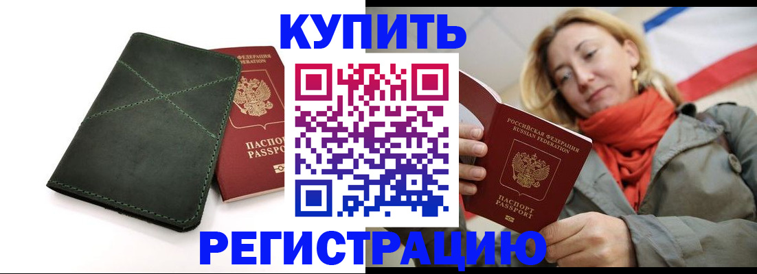 прописка штамп в Туле