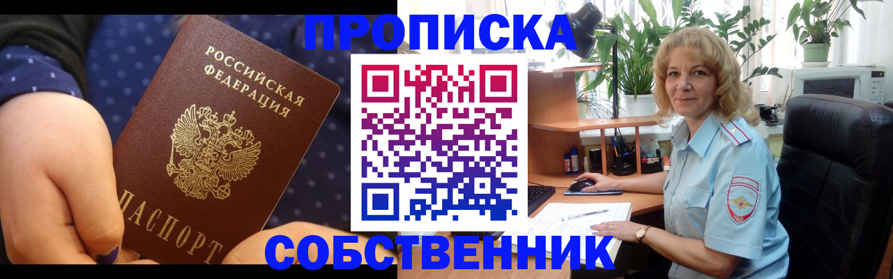 купить прописку в Туле